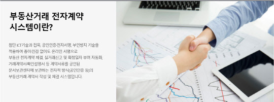 부동산 전자계약 개요. <국토교통부 제공>